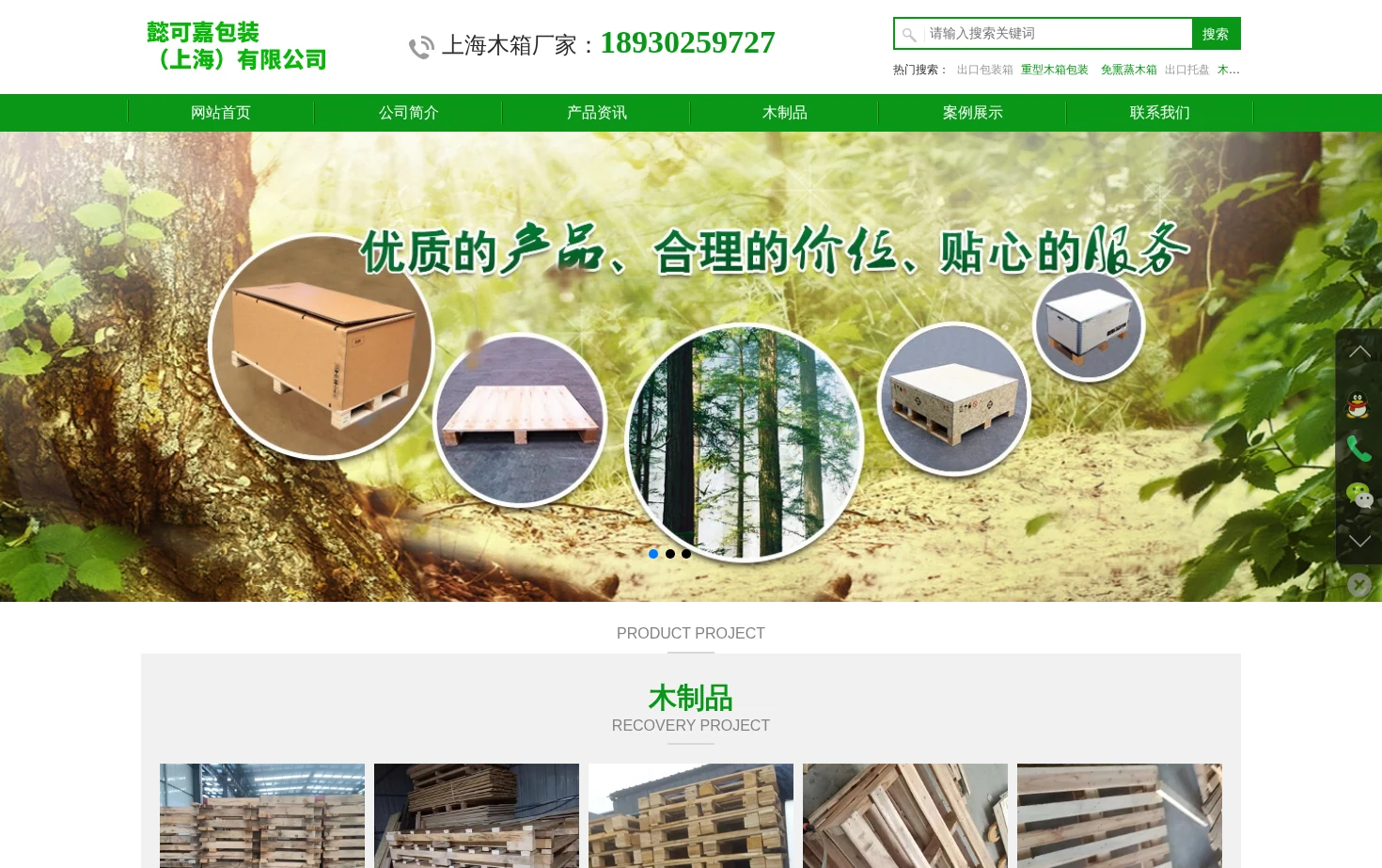 懿可嘉包装（上海）有限公司 页面快照